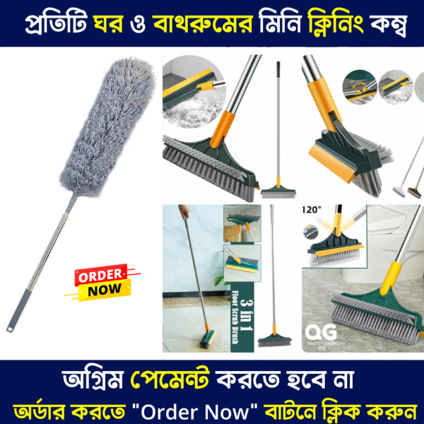 ক্লিনিং ব্রাশ কম্ব ( 3in1 Brush + Dusting Brush)