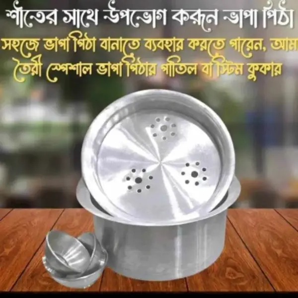 ভাপা পিঠার পাতিল সেট – ঘরোয়া স্বাদে সুস্বাদু পিঠার সহজ সমাধান